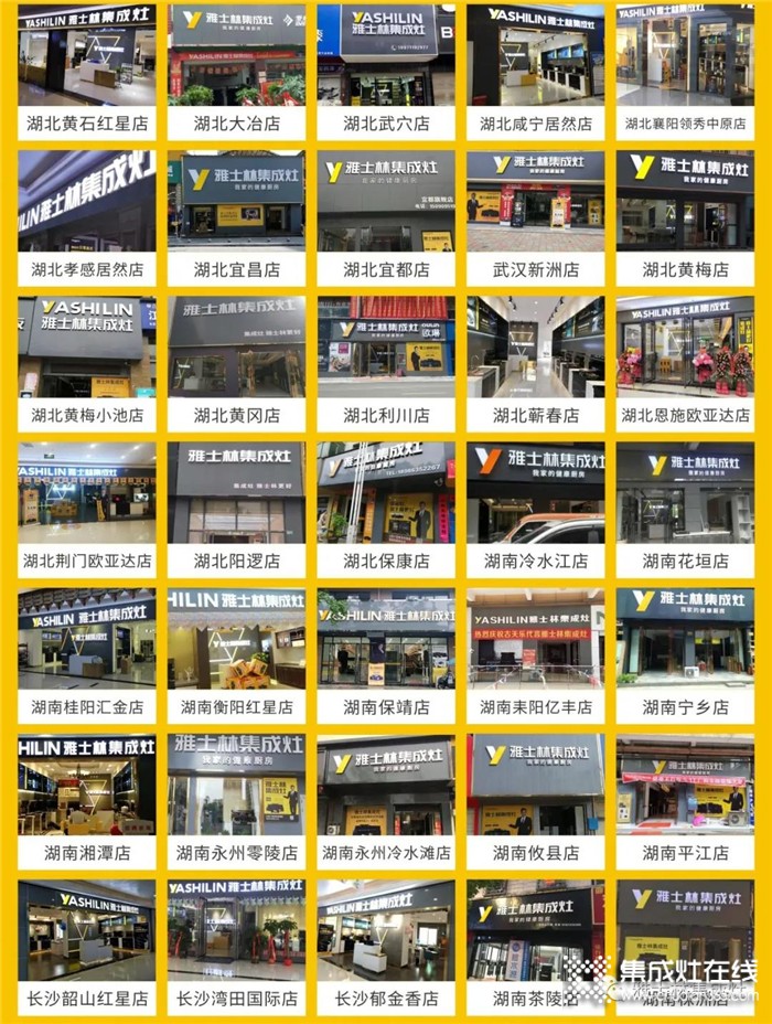 雅士林集成灶優(yōu)秀旗艦店展示，還有100多家門店正在裝修中，敬請(qǐng)期待！