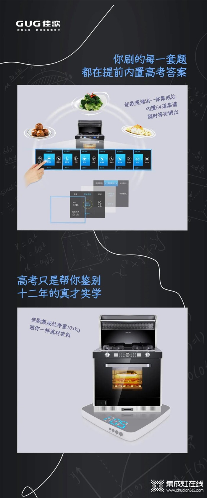 拿出你的”蒸“功夫，和佳歌一起”烤“出佳績(jī)！