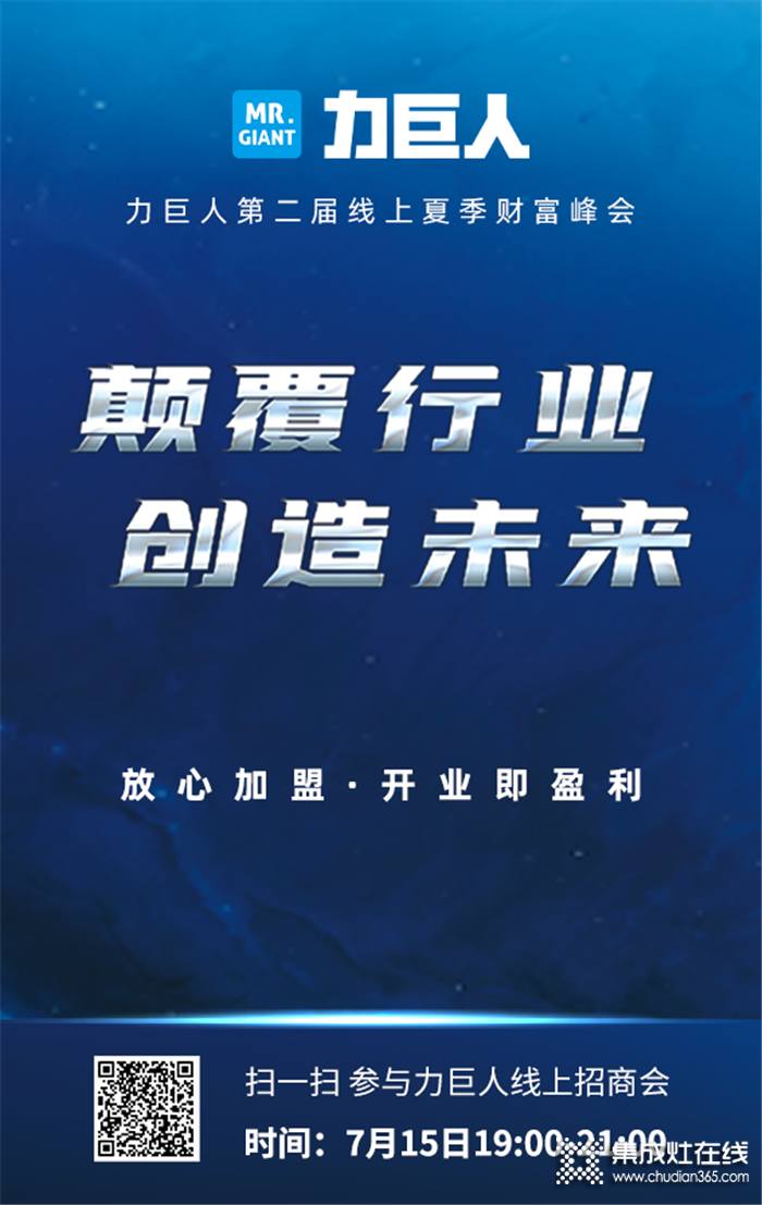 今晚19：00，力巨人第二屆線上夏季財(cái)富峰會(huì)準(zhǔn)時(shí)開始！邀您云上見~