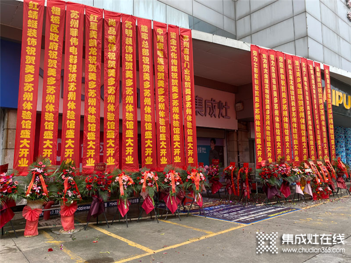 熱烈祝賀美多蘇州.美多集成灶老店新開，開業(yè)鉅惠活動掀起一波消費狂潮！