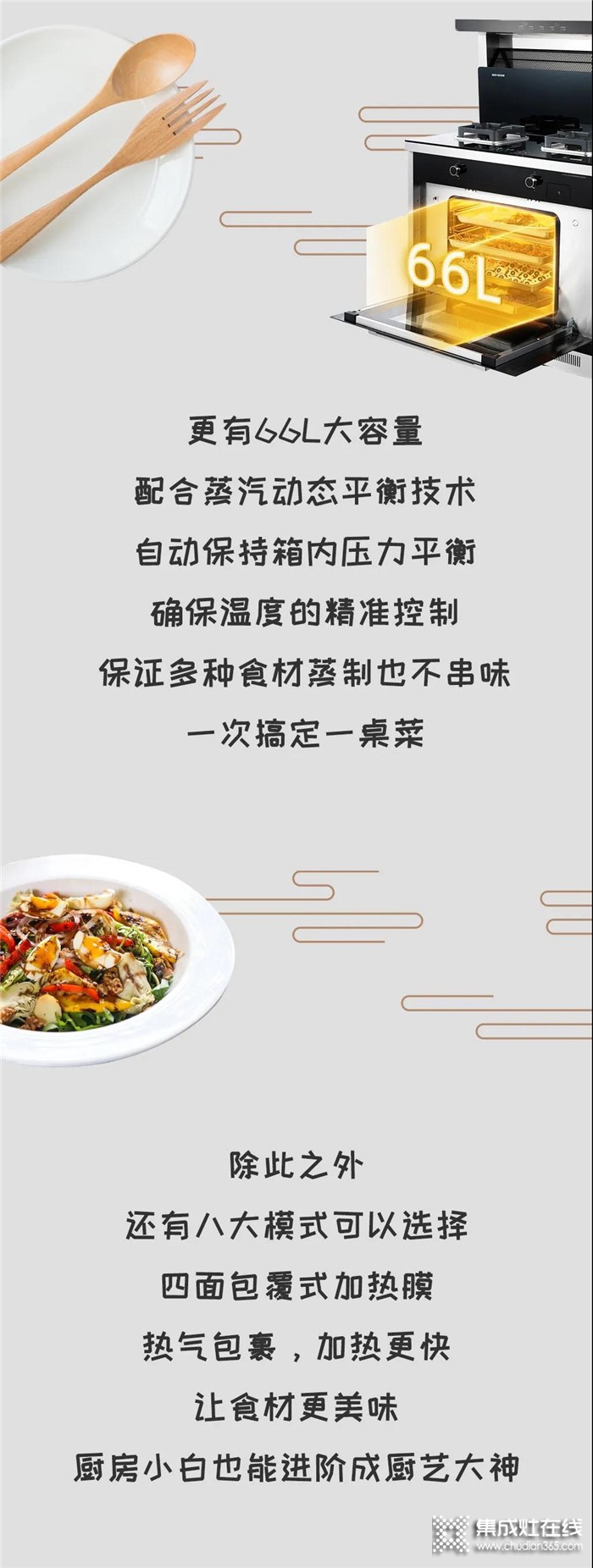 森歌集成灶讓你分分鐘變身廚神，健康生活，“蒸”的很容易！