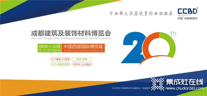 佳歌集成灶即將亮相成都建博會(huì)！8月20—22日佳歌在11館11L02-1展位等你來！