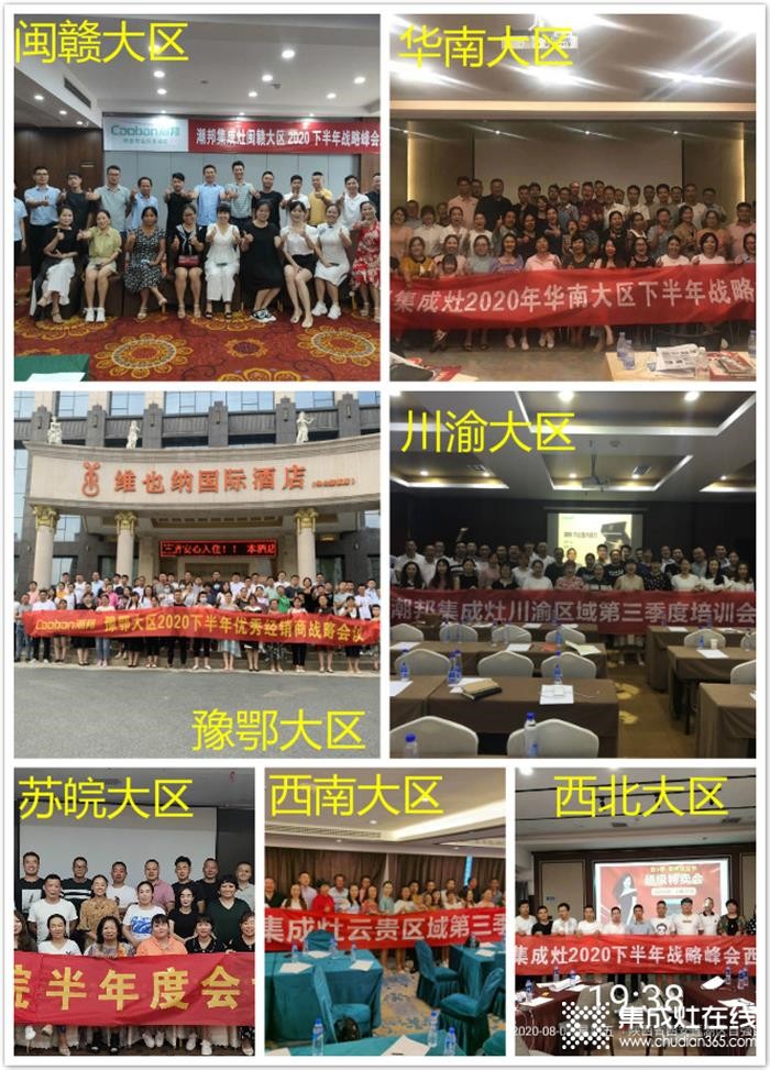 潮邦822動(dòng)員大會(huì)布局全國，預(yù)祝822潮邦超級(jí)特賣會(huì)，再創(chuàng)佳績！