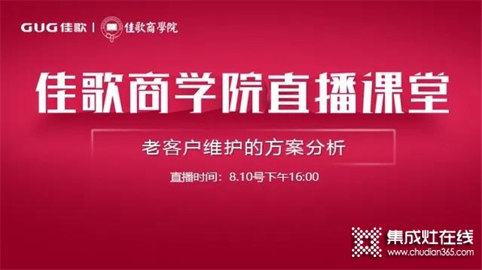 佳歌商學(xué)院給你深入分析老客戶的維護方案，淺談老客戶維護的必要性及方式