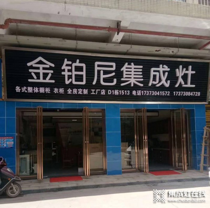 金鉑尼集成灶湖南平江專賣店