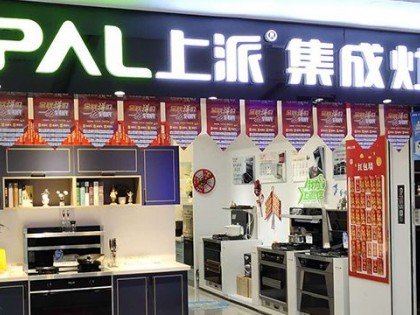 上派集成灶山東臨沂專賣(mài)店