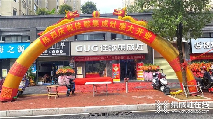 熱烈慶賀佳歌集成灶福建漳平旗艦店盛大開業(yè)！