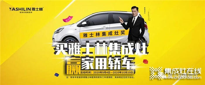 9月26日19:30鎖定雅士林直播間，帶你做月餅贏轎車！