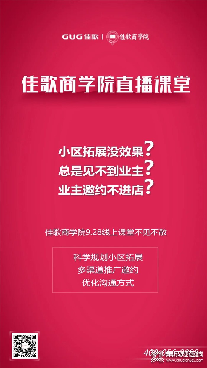 佳歌商學(xué)院教你如何科學(xué)規(guī)劃小區(qū)拓展，干貨滿滿！