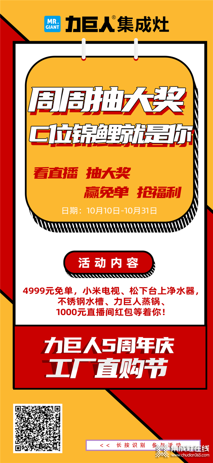 金九銀十裝修季，廚房裝修首選力巨人集成灶