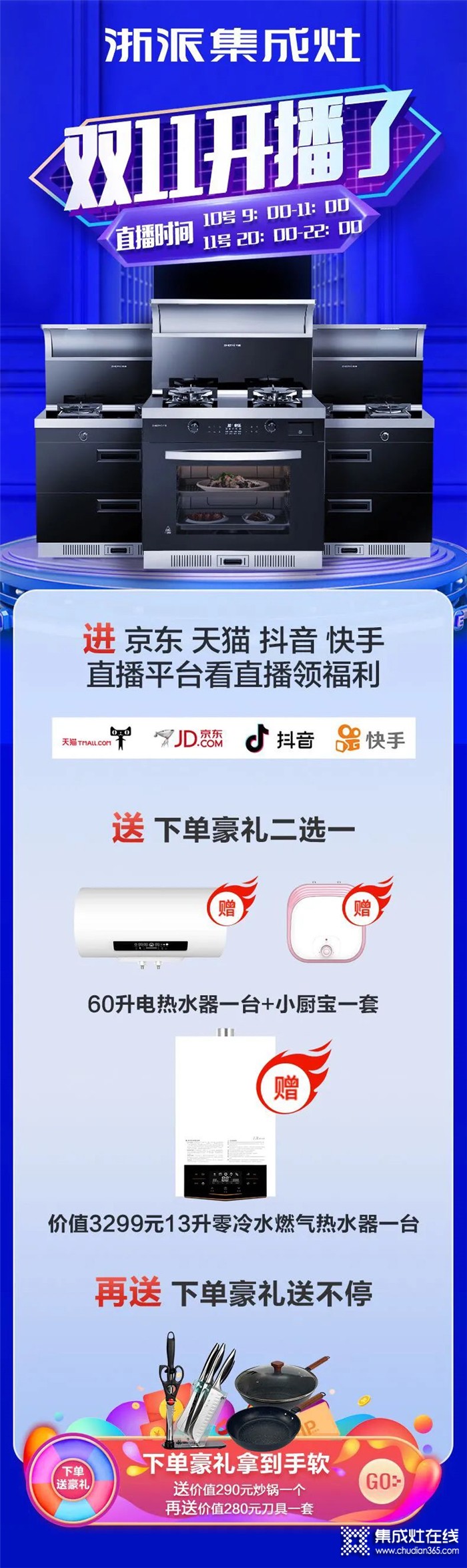 決戰(zhàn)雙11，浙派集成灶全網(wǎng)搶工廠等你來(lái)參與！