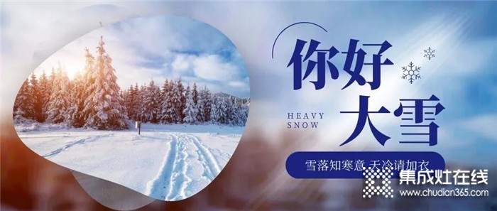 雪落知寒意，博凈分體式集成灶相伴隨