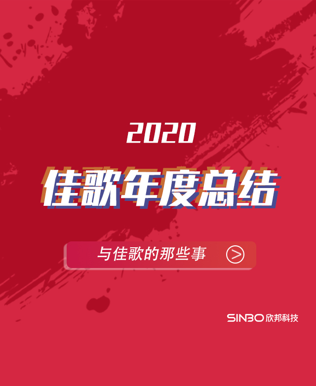 佳歌集成灶2020年度報告移動版圖片