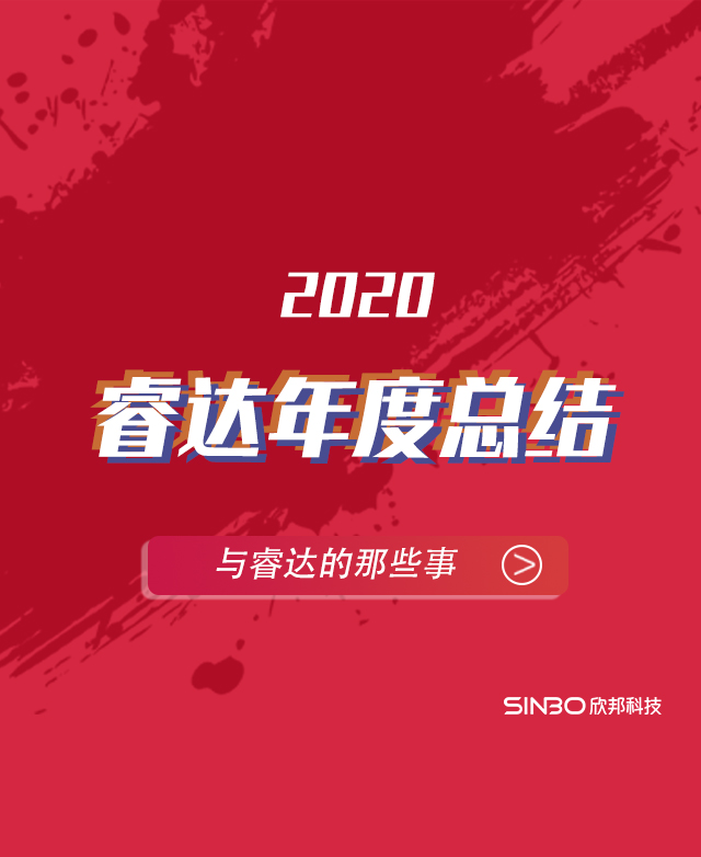 睿達(dá)集成灶2020年度報(bào)告移動圖片