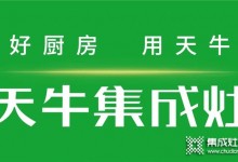 美大天牛集成灶高鐵視屏廣告，千車競(jìng)發(fā)炫動(dòng)全國！