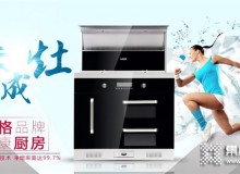 優(yōu)格集成灶是十大品牌嗎，口碑怎么樣？專業(yè)廚電品牌配套完善！