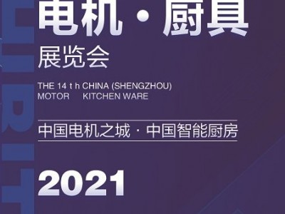 第十四屆中國（嵊州） 電機·廚具展覽會即將開幕 杰森集成灶火力來襲！