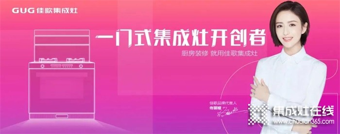 佳歌集成灶成功斬獲“2021年度集成灶市場公信力十大品牌”！