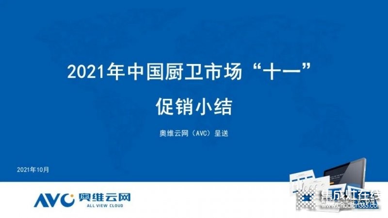 2021年十一促銷：集成灶線上2.4億，同比增長12.6%_1