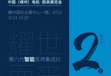 2021廚具展覽會——睿達集成灶誠邀您親臨現(xiàn)場，一起領略睿達風采！