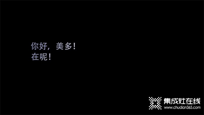 樂(lè)享烹飪的"王炸"——美多語(yǔ)音蒸烤集成灶，想吃什么就和美多說(shuō)！