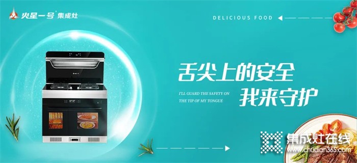 火星一號集成灶：美食，要這樣吃才放心！