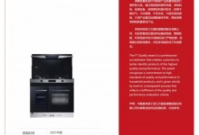 蓄勢(shì)賦能 精工高品 森歌i5獨(dú)立蒸烤集成灶以引領(lǐng)之姿極速斬獲沸騰質(zhì)量獎(jiǎng)！