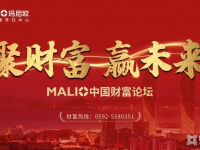 聚財(cái)富，贏未來！MALIO瑪尼歐江西招商會(huì)再掀簽約熱潮