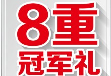 板川集成灶第二季“千店盛宴”千萬鉅惠 重磅促銷襲來，掀起消費熱潮！