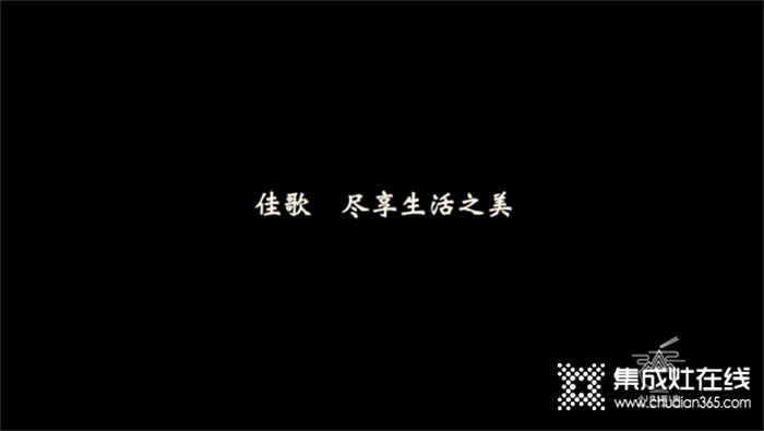 “跨年盛惠，服務(wù)到家”，佳歌邀你一起歡歡喜喜過好年！