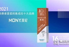 砥礪前行，再創(chuàng)輝煌！莫尼2021年度大事記