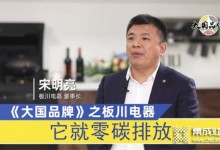 敬請關注 | 板川亮相《大國品牌》 強勢登陸全國11大機場