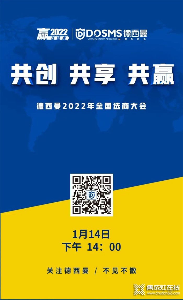 童心同行 年末沖刺 | 德西曼1.14全國(guó)選商大會(huì)重磅來(lái)襲！