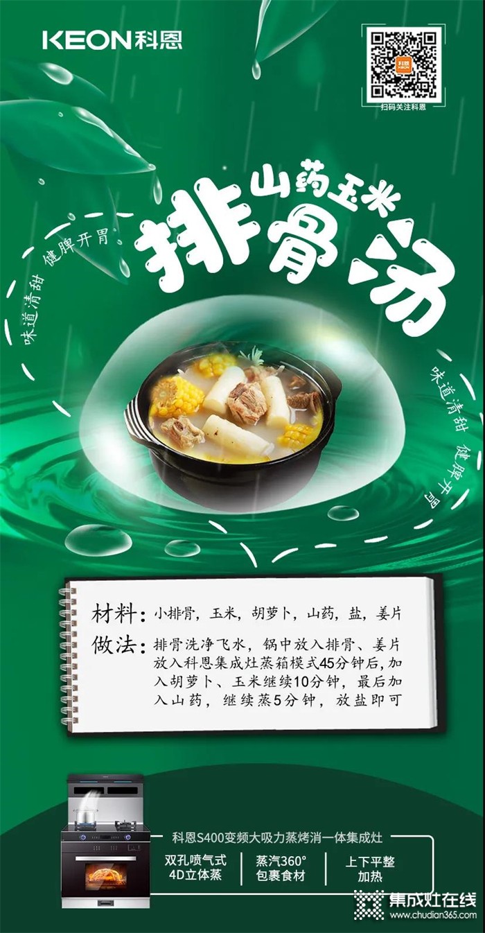 嘴過癮，胃滿足~雨水好時節(jié)，科恩集成灶提醒您注重養(yǎng)生