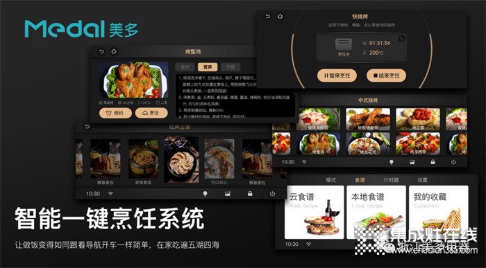 美多語(yǔ)音集成灶智慧烹飪，大廚贊不絕口，小白秒變大廚！