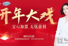 開年大戲！2022年佳歌集成灶首場線上財富