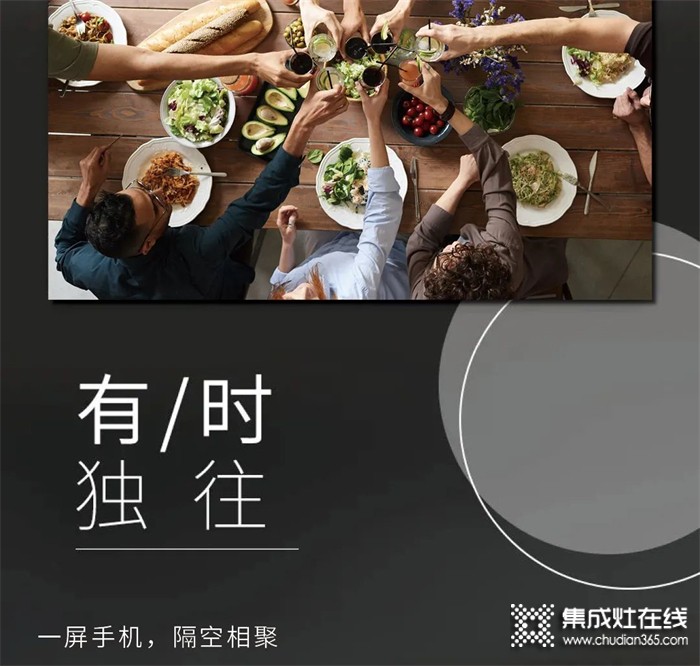 浙派集成灶丨炙“熱”燃情，相聚有“食”