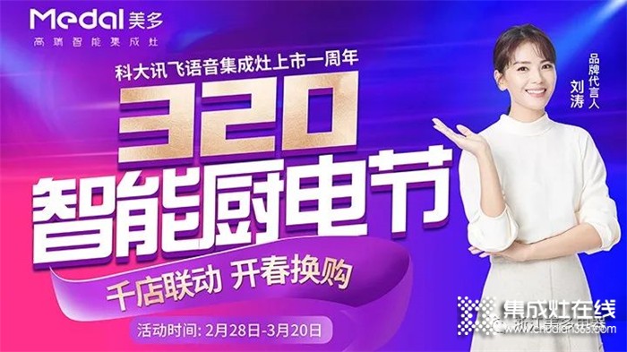 美多集成灶320智能廚電節(jié)| 誓師啟動大會圓滿成功！