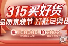 [點(diǎn)擊領(lǐng)取]100000元免費(fèi)裝修基金！奧田集