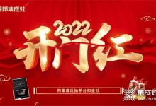 直播送茅臺(tái)｜潮邦“2022開(kāi)門紅”品質(zhì)315，放心購(gòu)！