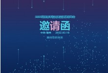 邀請函｜2022科恩春季招商暨品牌體驗峰會，3月18日，等你來！ (1347播放)