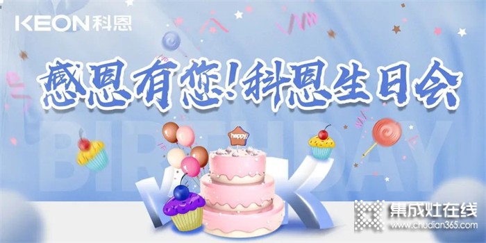 感恩有您，一路同行 | 科恩集成灶三月生日會(huì)~