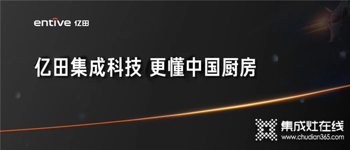 廚房一平米，集成全烹洗！「億田集成烹洗中心」震撼發(fā)布！