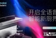 從功能集成到體驗(yàn)融合，美多Q10S語音智能集成灶---現(xiàn)代品質(zhì)廚房之選 (1216播放)