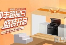 帥豐超品日線上專(zhuān)場(chǎng)，給你最實(shí)在的優(yōu)惠！