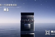 2022年廚房必備神器 潮邦M5蒸烤一體集成灶全面評(píng)測(cè)