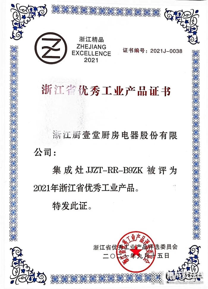 入選2021年浙江省優(yōu)秀工業(yè)產(chǎn)品！廚壹堂靜音集成灶為什么這么強(qiáng)？