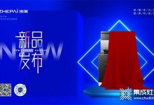 共融共聲 向上向尚 | 浙派新品發(fā)布會(huì)暨2022頒獎(jiǎng)典禮即將隆重開(kāi)幕！