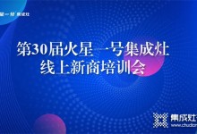 勤修內(nèi)功，強(qiáng)化技能丨火星一號(hào)第30屆線上新商培訓(xùn)賦能終端