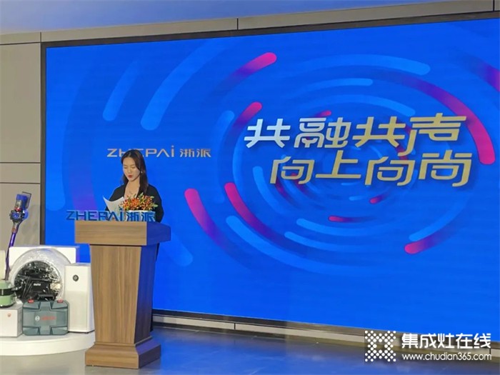 “共融共聲，向上向尚”2022浙派集成灶新品發(fā)布會(huì)圓滿落幕！